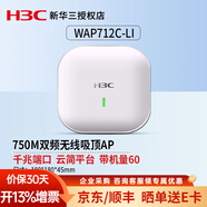 華三（H3C） 企業(yè)級室內放裝型無(wú)線(xiàn)吸頂AP路由器 5G高速接入點(diǎn)POE供電 WAP712C-LI千兆雙頻750M 寬帶別墅酒店商用辦公組網(wǎng)WiFi覆蓋