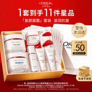 歐萊雅復顏面霜+晚霜套裝禮盒補水保濕抗皺護膚品化妝品生日禮物