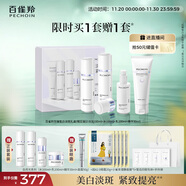 百雀羚（PECHOIN）至臻皙白淡斑禮盒(限定版)2.0美白淡斑提亮套裝品質(zhì)國貨禮物