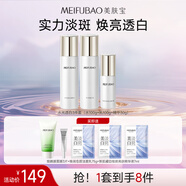 美膚寶水光透白套裝護膚品美白淡斑祛斑煙酰胺煥白淡印生日禮物男女 【袪斑淡印】水乳精華