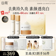 谷雨第三代雪肌美白水乳霜套裝去黃提亮補水保濕化妝品生日禮物禮盒女