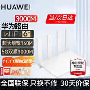 華為【咨詢(xún)立減】路由器全千兆WiFi6+家用無(wú)線(xiàn)5G雙頻穿墻王信號放大器增強器中繼器游戲長(cháng)全屋漏油器 穿墻版WiFi6+【無(wú)線(xiàn)3000兆+超大頻寬】 5G雙頻+手游加速+全千兆網(wǎng)口