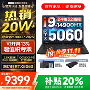 聯(lián)想拯救者Y9000P 2025等20%補(bǔ)貼 電競游戲筆記本電腦 滿血RTX5060獨(dú)顯可選 大學(xué)生辦公剪輯設(shè)計(jì)全能本 Y7000P｜滿血5060 i9-14900HX 32G內(nèi)存 1TB固態(tài)｜升級【