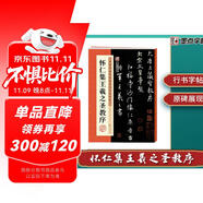 墨點(diǎn)字帖 唐懷仁集王羲之圣教序原碑臨摹簡體旁注王羲之集字大唐三藏圣教序字貼行書毛筆書法字帖