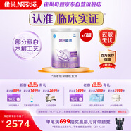 雀巢（Nestle）超啟能恩1段 嬰幼兒乳蛋白適度水解配方奶粉0-12個(gè)月適用800g*6罐