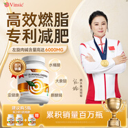 Vinsic文斯可左旋肉堿減肥膠囊減肥瘦肚子燃脂減脂瘦身搭白蕓豆男女通用 3瓶起效裝【買(mǎi)2送1，告別贅肉】