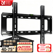 貝石 加厚(26-65英寸)電視機掛架適用于酷開(kāi)雷鳥(niǎo)創(chuàng  )維三星索尼康佳海信長(cháng)虹華為榮耀TCL電視支架壁掛架 【40-75英寸】加大面板 電視壁掛架