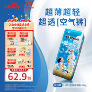 雀氏【超薄透氣】薄快吸拉拉褲超薄空氣褲L54片嬰兒尿褲尿不濕