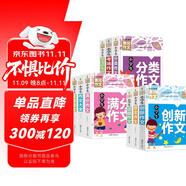 小學(xué)生黃岡作文（9冊(cè)）考場(chǎng)作文+滿(mǎn)分作文+分類(lèi)作文+好詞好句好段+優(yōu)秀作文+作文大全+話題作文+獲獎(jiǎng)作文+創(chuàng)新作文