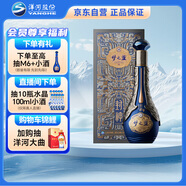 洋河夢(mèng)之藍 封神 52度 550ml 單瓶裝 綿柔濃香型白酒
