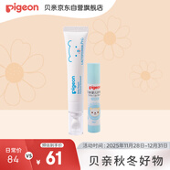 貝親 嬰兒唇周膏寶寶口水護理膏嘴部滋潤疹【唇周膏12g+唇膏3g】