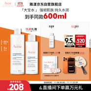 雅漾（Avene）恒潤(rùn)柔膚保濕水400ML大寶水敏肌補(bǔ)水舒緩爽膚水護(hù)膚水11.11禮物