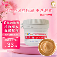 屁屁樂(lè ) 護臀霜嬰兒 寶寶護臀膏油 新生兒嬰兒護膚霜60g