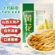 十月稻田 山西大同黃花菜 200g 金針菜 干度足 煲湯涼拌炒菜火鍋食材