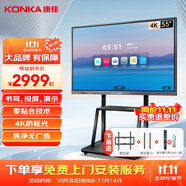 康佳（KONKA）智能會議平板觸摸一體機無線投屏視頻會議電視觸屏教學(xué)觸控電子白板智慧屏【商用顯示】 55英寸【包安裝】 雙系統(tǒng)+投屏器+移動支架