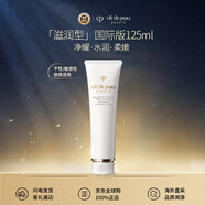 肌膚之鑰（Cle de Peau）CPB凈采潔面膏125mL（滋潤型）洗面奶護膚品清潔保濕生日禮物女