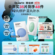 蒂佳婷（Dr.Jart）【藍(lán)綠丸1.0】經(jīng)典藍(lán)綠丸面膜(5藍(lán)2綠)35片補(bǔ)水保濕維穩(wěn)修護(hù)鎖水