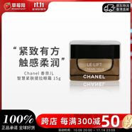 香奈兒（Chanel）智慧緊膚眼霜 改善眼周細紋 提拉緊致 15g生日禮物