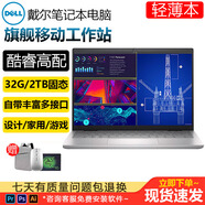 戴爾展機超輕薄便攜商務(wù)辦公游戲手提2TB高色域32G大運行筆記本電腦  高性能酷睿處理器 中國大陸 新款酷睿I5/32G/2T固態(tài)/游戲設計