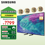 三星 ( SAMSUNG ) 55英寸4K平板電視 55KU6300 55KU6100  55QNX8F液晶電視家用網(wǎng)絡(luò )電視 超高清 可掛墻 55英寸 QNX8F【量子點(diǎn)Mini LED】