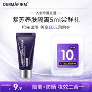 德妃紫蘇隔離霜5ml SPF35 PA+++防曬霜隔離霜妝前乳素顏霜遮瑕 護膚品