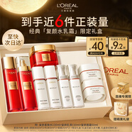 歐萊雅復顏水乳霜限量禮盒套裝補水保濕抗皺緊致護膚品生日圣誕禮物