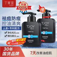 丁家宜男士洗面奶控油祛痘去黑頭學(xué)生青少年潔面乳膏150g（女士可用）
