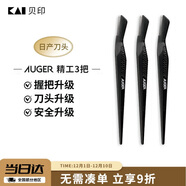 貝印Auger系 進(jìn)口升級款修刮眉刀 新手可用微距防護 精工禮品級3把