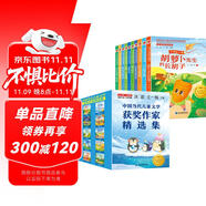 【獲獎名家】中國當代獲獎兒童文學獲獎作家精品書注音版全套10冊 一年級課外閱讀必讀書籍 胡蘿卜先生的長胡子 企鵝寄冰 適合一二三年級小學生老師推薦帶拼音經(jīng)典書目注音書籍
