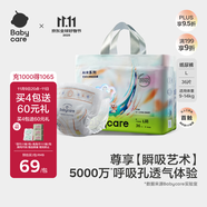 babycare藝術(shù)大師紙尿褲大號L碼36片(9-14kg) 嬰兒尿不濕瞬吸干爽透氣