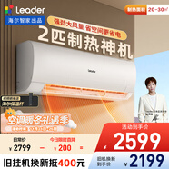 統帥（Leader）海爾智家出品 2匹超一級能效 變頻空調掛機壁掛式 巨涼快KFR-50GW/18MDA81TU1國家補貼以舊換新