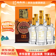白云邊 十五年陳釀 濃醬兼香型白酒 42度 500ml*6瓶 整箱裝【熱賣(mài)白酒】