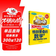 可怕的科學(xué)·經(jīng)典數(shù)學(xué)系列：特別要命的數(shù)學(xué)