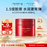 資生堂水之印五合一面霜90g膠原補(bǔ)水保濕護(hù)膚品化妝品女生日禮物雙11