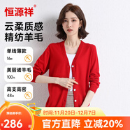 恒源祥羊毛衫女春夏48支高支精紡羊毛開(kāi)衫精紡羊毛打底純色薄款V領(lǐng)開(kāi)衫 大紅 2XL 175(禮盒裝 送人大氣又體面)