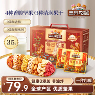 三只松鼠量販箱裝每日堅果1050g/35包 堅果禮盒零食禮包腰果 團購送禮