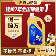 潤心（RUNXIN）【保真山茶油】 有機油茶籽油 低溫冷榨一級 食用油*5L