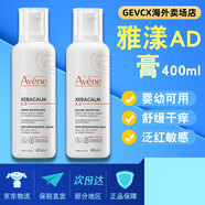雅漾（Avene）雅漾ad膏嬰兒面霜ad霜保濕霜寶寶兒童潤膚霜舒緩身體乳低敏感現貨 雅漾AD膏400ml