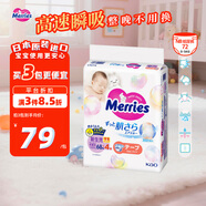 花王（Merries）妙而舒嬰兒腰貼紙尿褲尿不濕 增量裝NB72片(新生兒-5kg)日本進(jìn)口