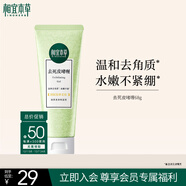 相宜本草去死皮啫喱68g 溫和去角質(zhì)洗面奶身體適用圣誕禮物