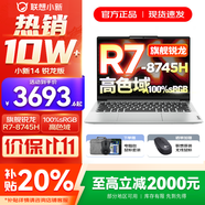 聯(lián)想小新14/小新Pro14 2025補(bǔ)貼可選 高性能超輕薄筆記本電腦 標(biāo)壓銳龍版 學(xué)生游戲設(shè)計(jì)辦公本 銳龍R7 16G 512G｜小新14高色域 國(guó)補(bǔ) 防眩光護(hù)眼屏｜DC調(diào)光無(wú)閃爍