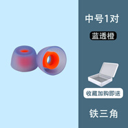 優(yōu)選鐵三角ATH-SQ1TW2入耳式藍(lán)牙耳機(jī)硅膠套ATH-SQ1TW2無線耳機(jī)耳塞耳帽ATH-SQ1高品質(zhì)耳套ath-sq1替換 tws短款【藍(lán)透橙中號1對】買2送1