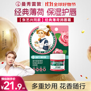 曼秀雷敦（Mentholatum）張藝興同款潤唇膏保濕滋潤去死皮防干裂唇膜 薄荷玫瑰唇霜9g