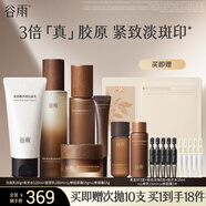 谷雨山參極光水乳套裝抗皺緊致護膚品套裝補水保濕淡紋生日禮物 【抗皺緊致超值套裝】潔水乳霜眼霜