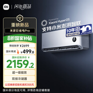 小米（MI）米家1.5匹 巨省電pro 超一級能效 空調(diào)掛機(jī) 35GW-NA20/V1A1 國家補(bǔ)貼20% 2025新款  整機(jī)十年質(zhì)保