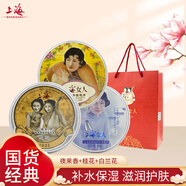 上海女人雪花膏套裝保濕補水滋潤面霜女士國貨護膚老牌禮盒媽媽化妝品 無禮盒（夜來香+桂花+白蘭花）