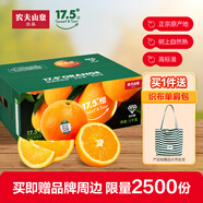 農(nóng)夫山泉 17.5°橙 贛南臍橙/橙子凈重10斤裝 鉆石果 生鮮水果禮盒