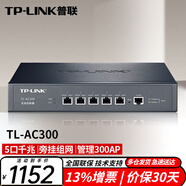 普聯(lián)（TP-LINK）無(wú)線(xiàn)AP控制器 AC管理器 TL-AC300 (管理300個(gè)AP) .