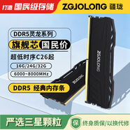 疆瓏i9靈龍6000內存條ddr5/6400/6800套條32g電競64g臺式機16gx2電腦24g海力士A-die/M顆粒C28助力AI 5200頻 24GBx2 玄夜黑 C42(三星)