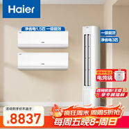 海爾（Haier）小紅花套系 凈省電 AI節能1.5匹掛機3匹柜機 一級能效 變頻冷暖空調 兩室一廳套裝 以舊換新